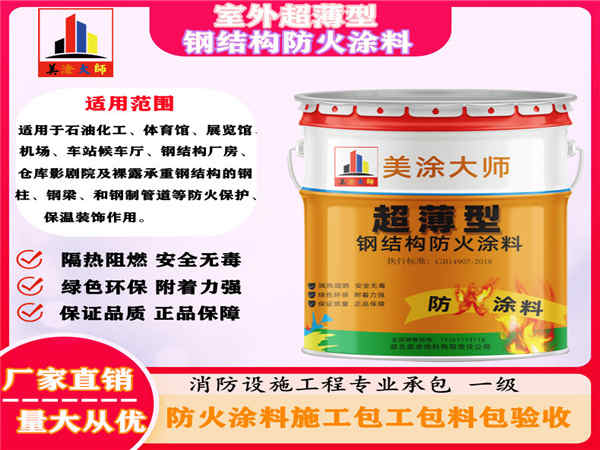 前海街道室外超薄型钢结构防火涂料