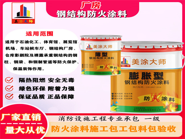 前海街道厂房钢结构防火涂料