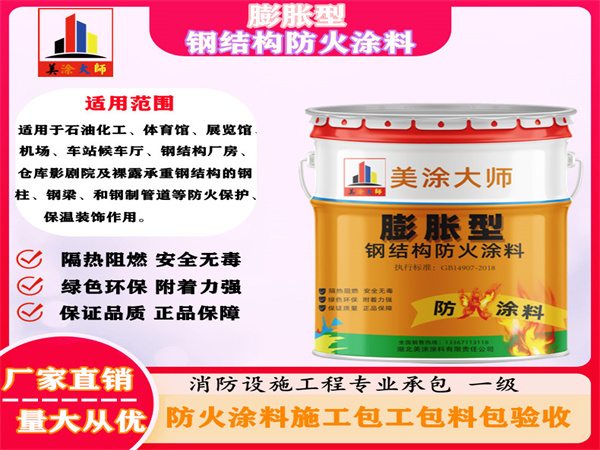 前海街道膨胀型钢结构防火涂料